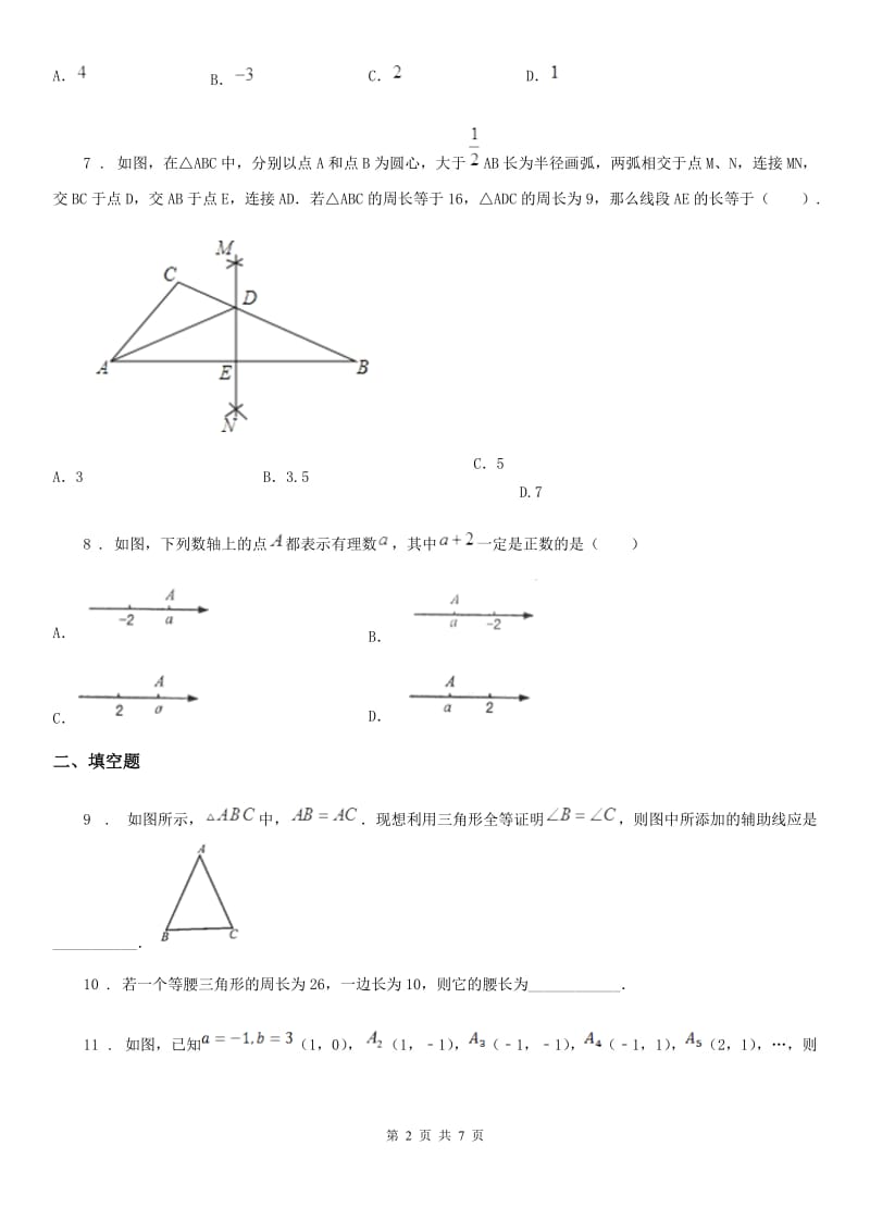 人教版2019年八年级上学期12月月考数学试题A卷_第2页