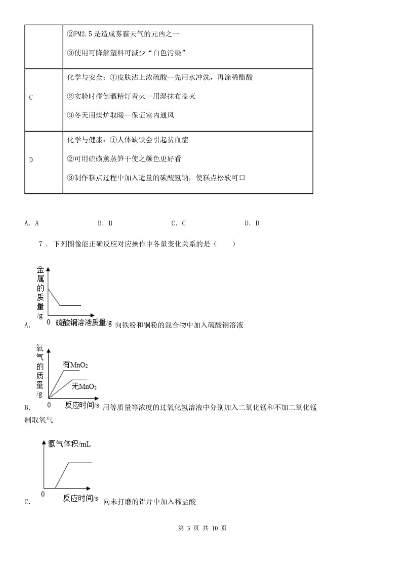 陕西省2020版中考模拟化学试题A卷_第3页