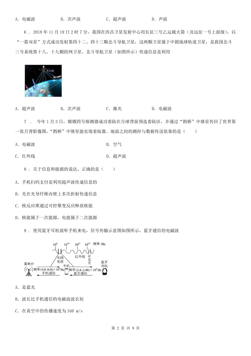 陕西省九年级物理复习题 第十三章 通信技术简介_第2页