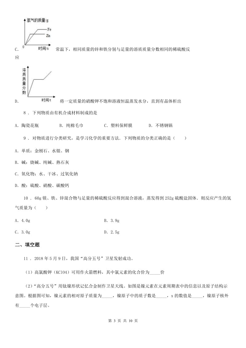 人教版2020年中考化学试题D卷_第3页