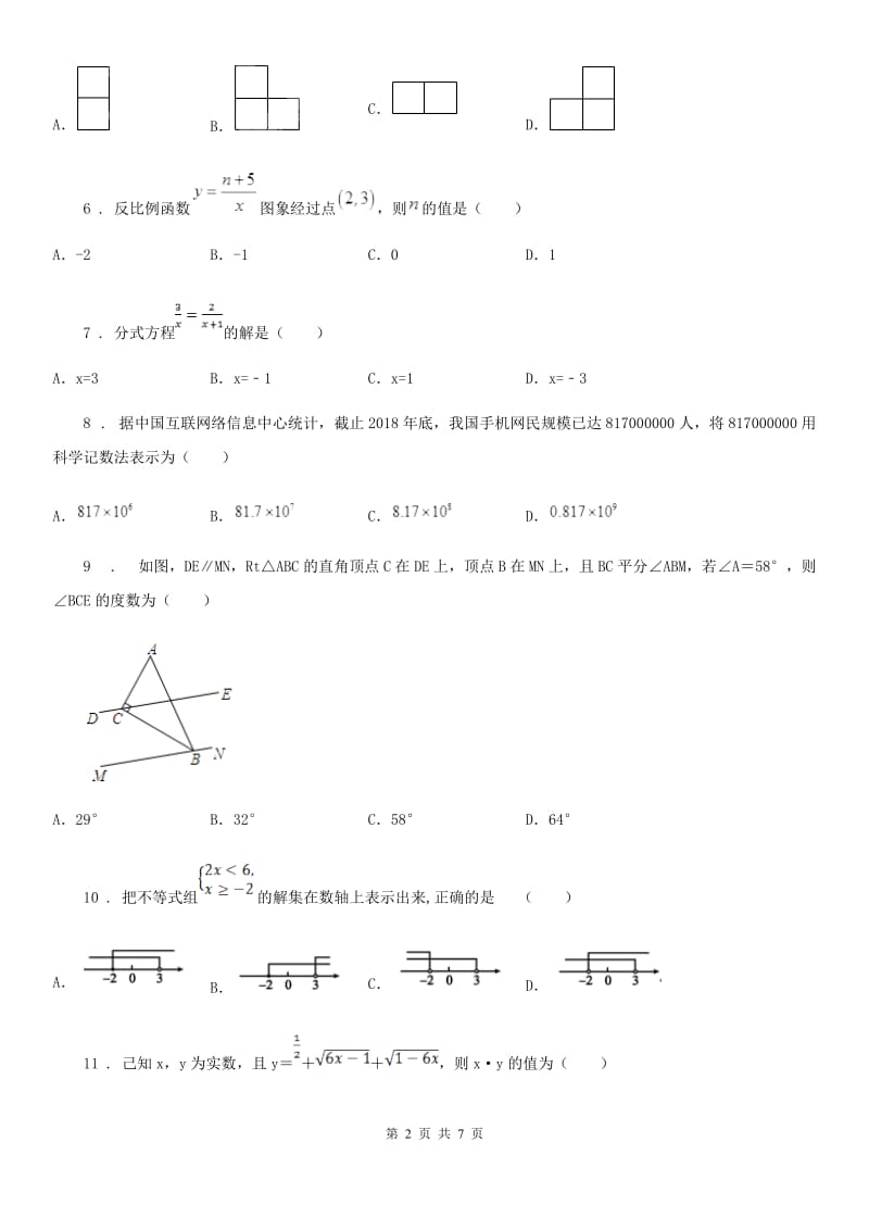 人教版九年级下学期中考二模数学试题_第2页