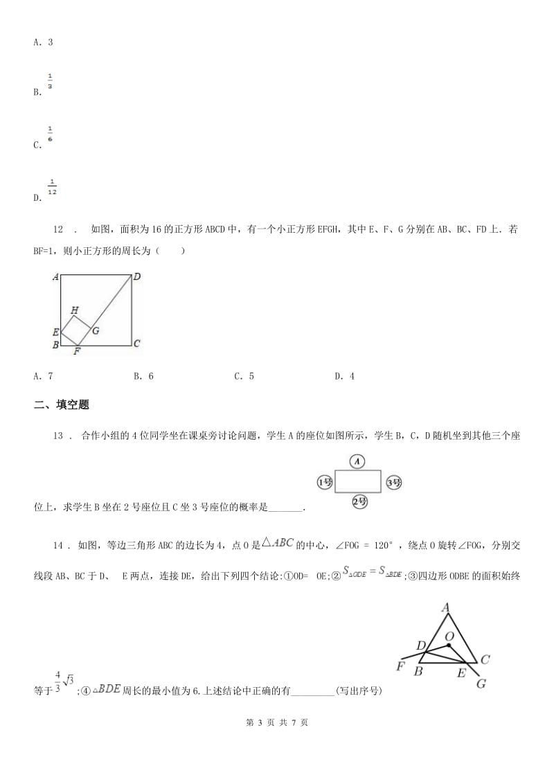 人教版九年级下学期中考二模数学试题_第3页