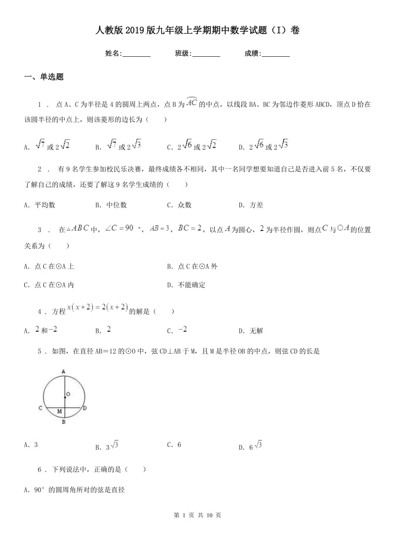 人教版2019版九年级上学期期中数学试题（I）卷(检测)_第1页