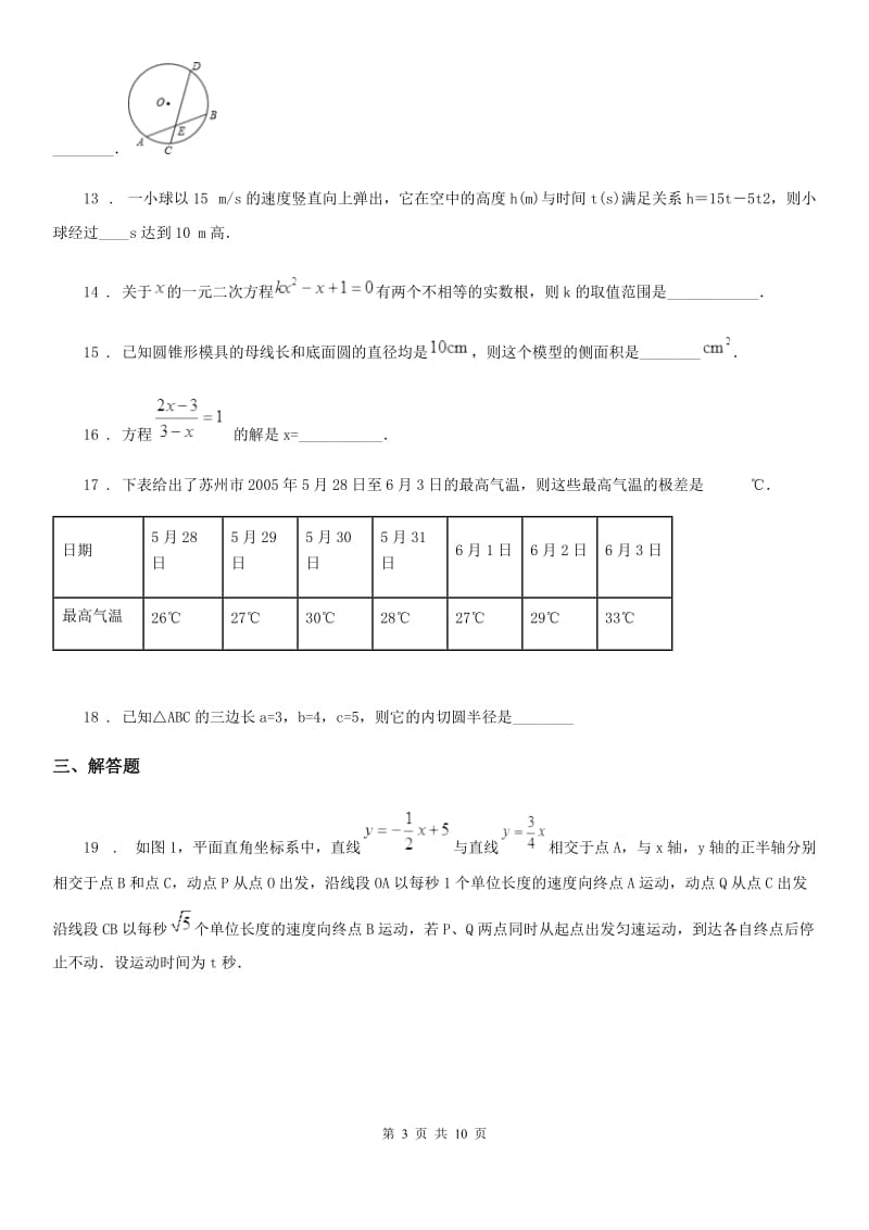 人教版2019版九年级上学期期中数学试题（I）卷(检测)_第3页