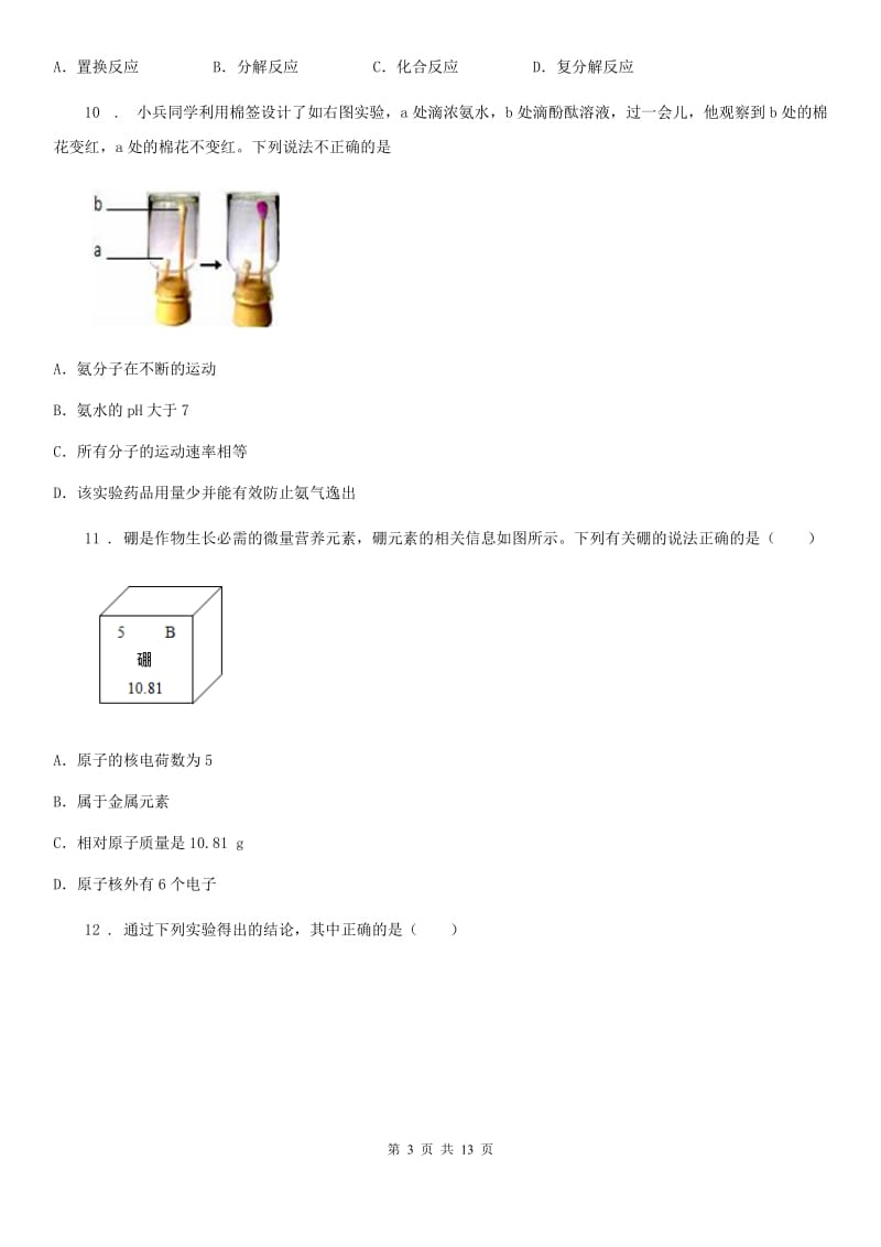 拉萨市2019版九年级上学期期末化学试题C卷_第3页