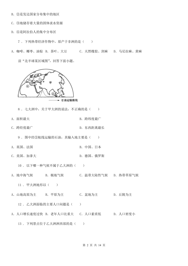 人教版新甫中学2019-2020学年六年级第二学期第一次地理月考试题_第2页