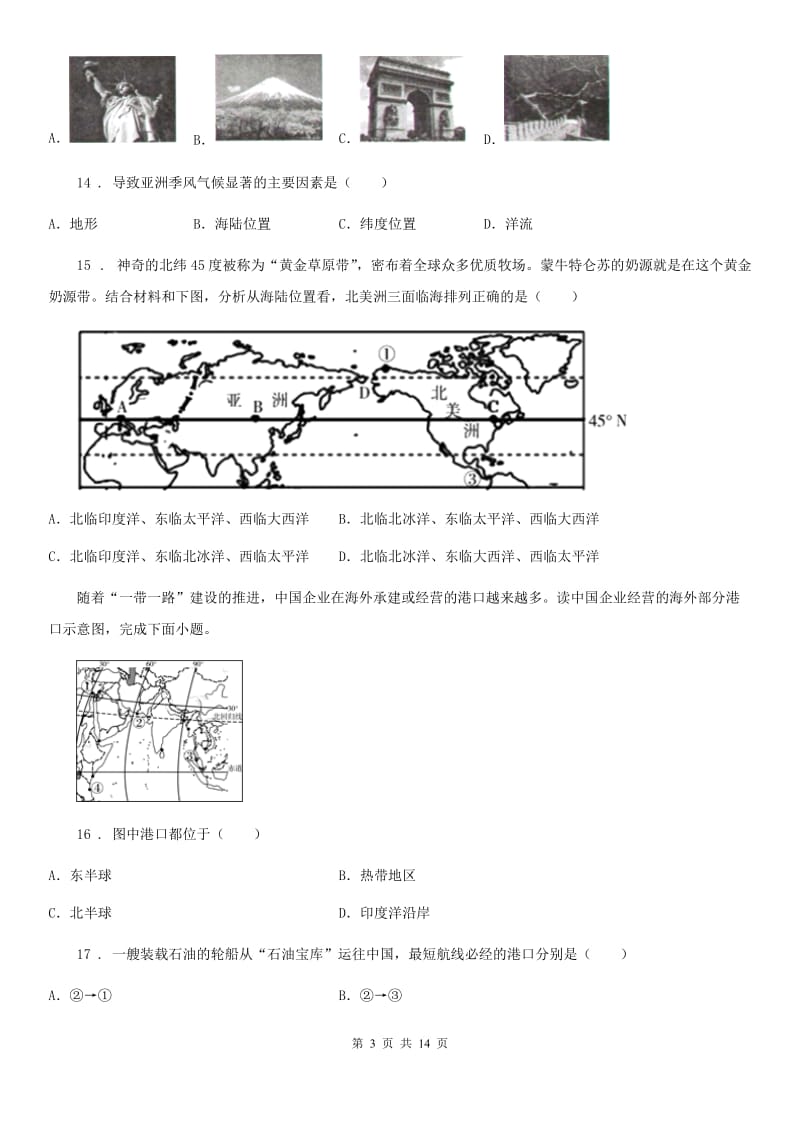 人教版新甫中学2019-2020学年六年级第二学期第一次地理月考试题_第3页