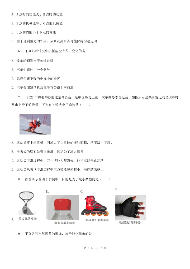 陕西省八年级物理下册《第12章 机械能》知识过关检测试题_第3页