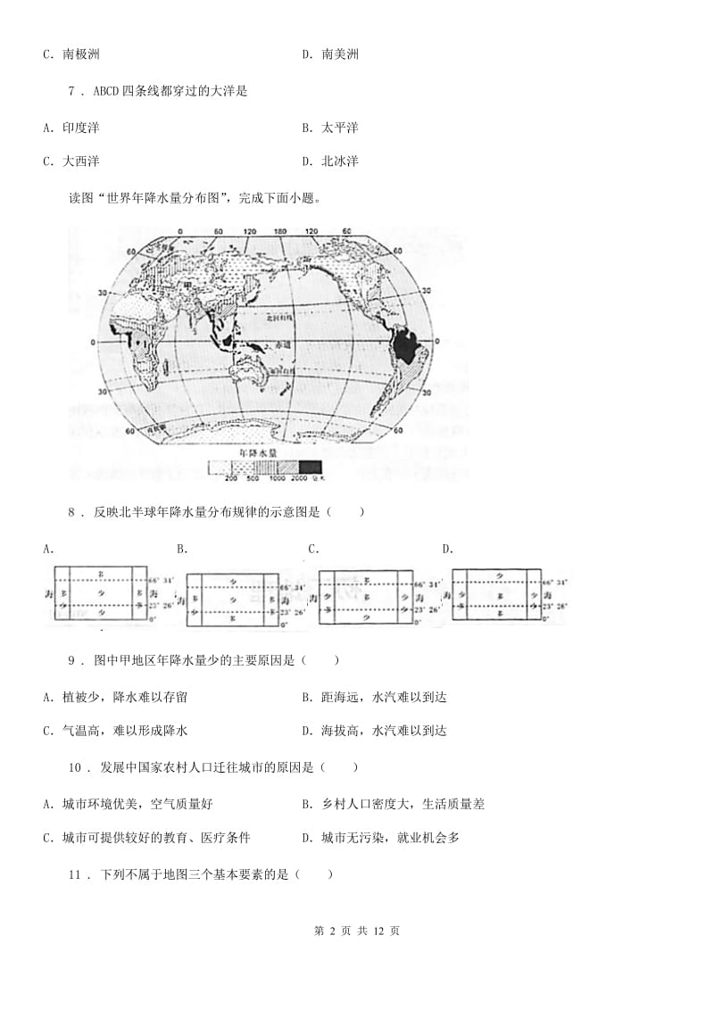 陕西省2019版七年级上学期期末地理试题（II）卷（模拟）_第2页