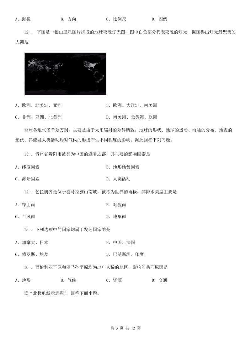 陕西省2019版七年级上学期期末地理试题（II）卷（模拟）_第3页