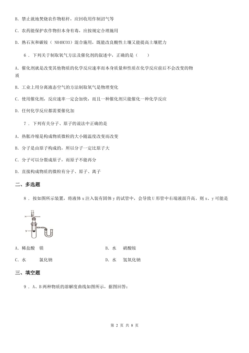 人教版2019版中考一模化学试题D卷（模拟）_第2页