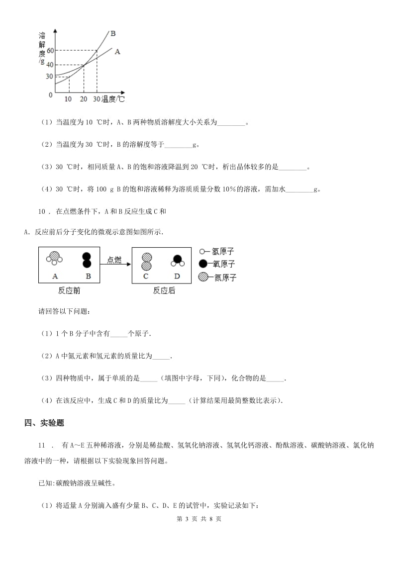 人教版2019版中考一模化学试题D卷（模拟）_第3页