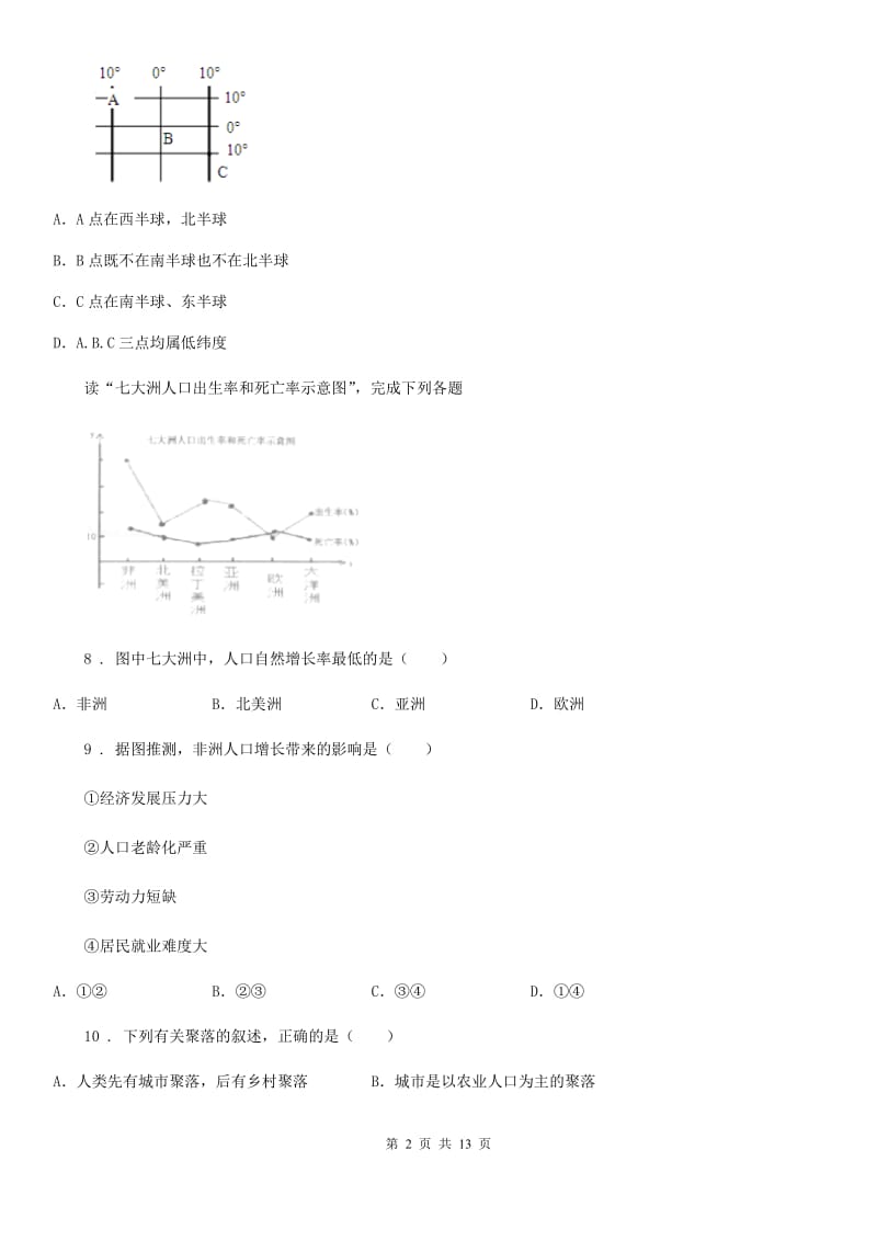 陕西省2020年七年级上学期期末地理试题（I）卷_第2页