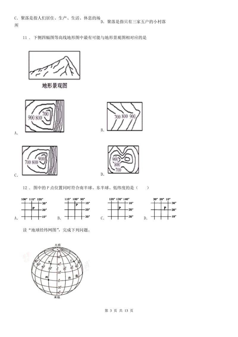 陕西省2020年七年级上学期期末地理试题（I）卷_第3页