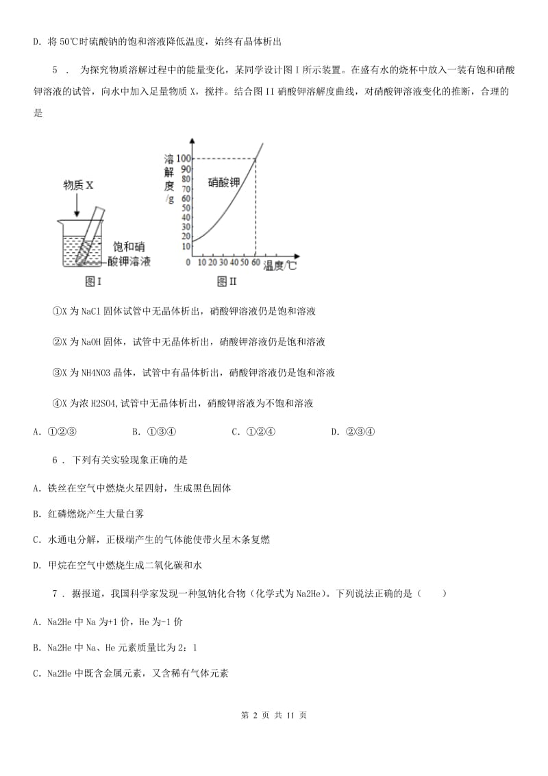 人教版2020年（春秋版）九年级上学期期末考试化学试题A卷新版_第2页