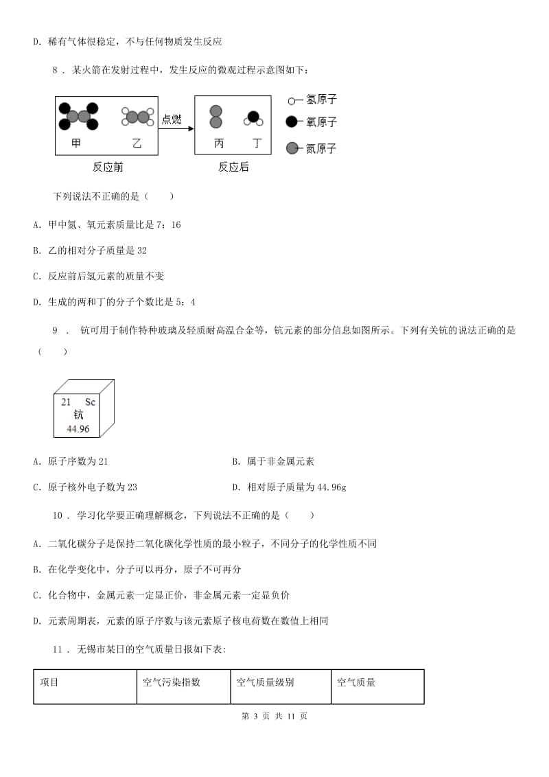 人教版2020年（春秋版）九年级上学期期末考试化学试题A卷新版_第3页