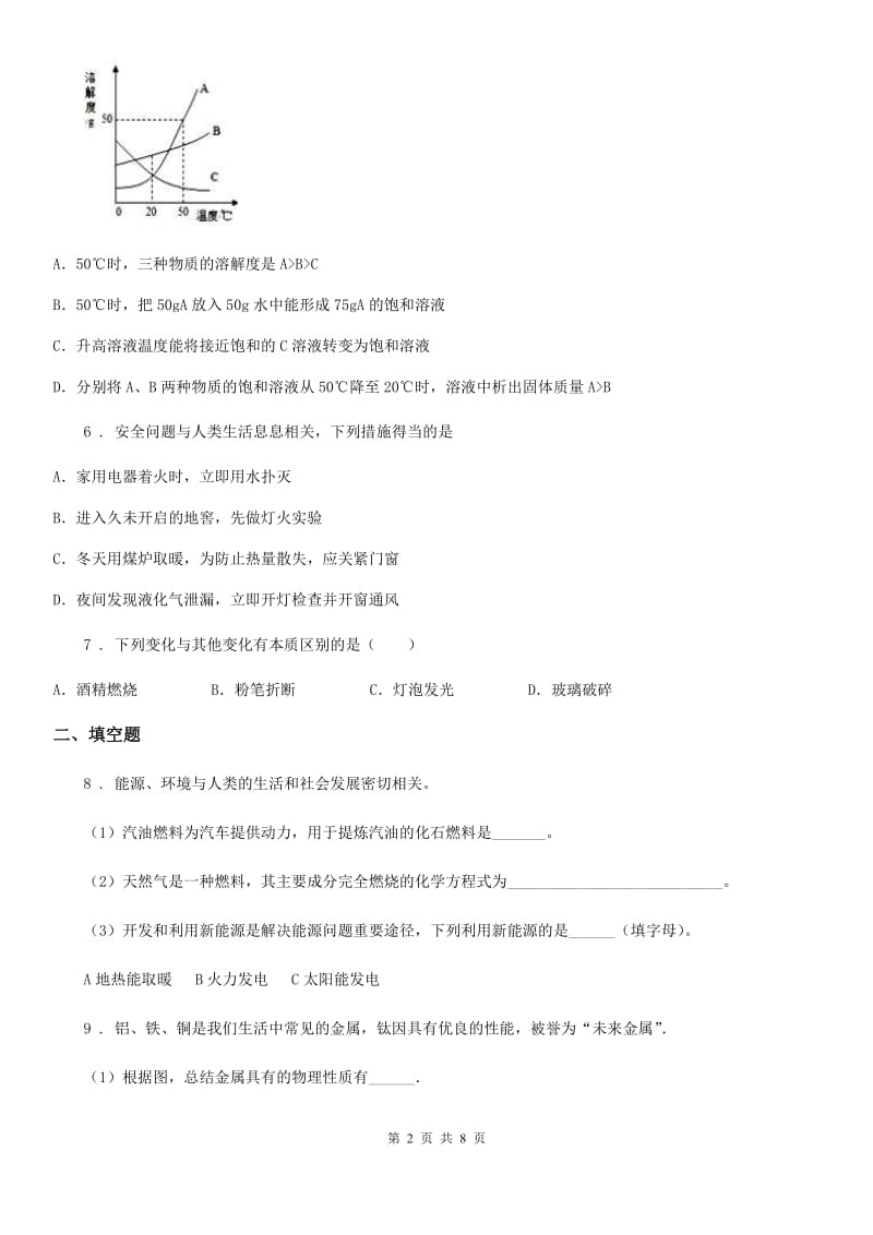 九年级中考适应性考试理科综合化学试题_第2页