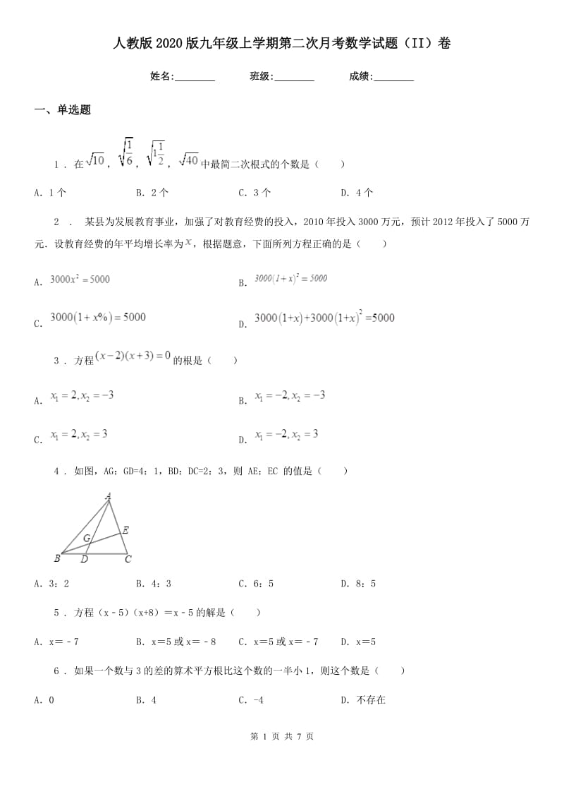 人教版2020版九年级上学期第二次月考数学试题（II）卷_第1页