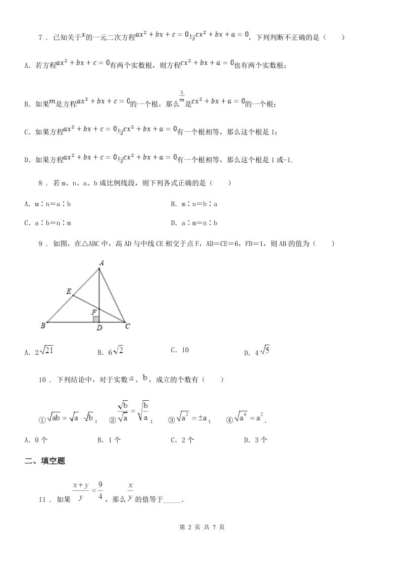 人教版2020版九年级上学期第二次月考数学试题（II）卷_第2页