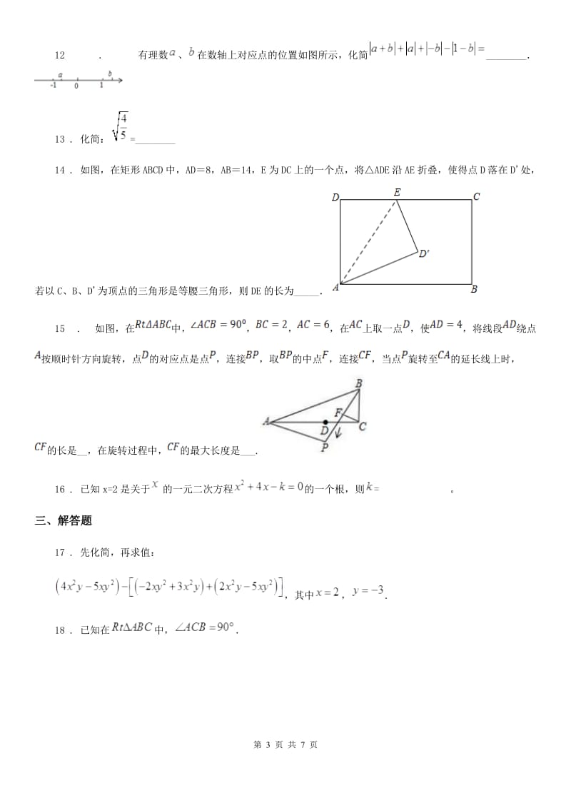 人教版2020版九年级上学期第二次月考数学试题（II）卷_第3页