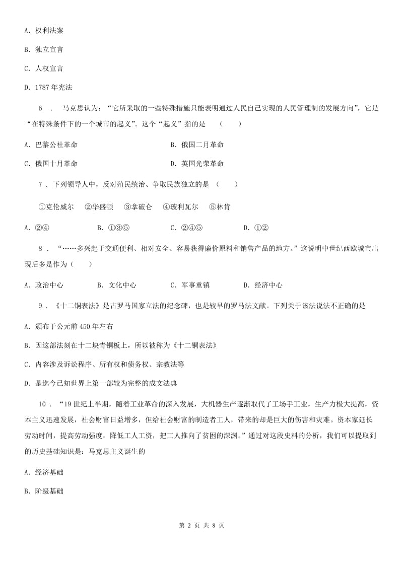 陕西省2019版九年级上学期期末历史试题（I）卷(模拟)_第2页