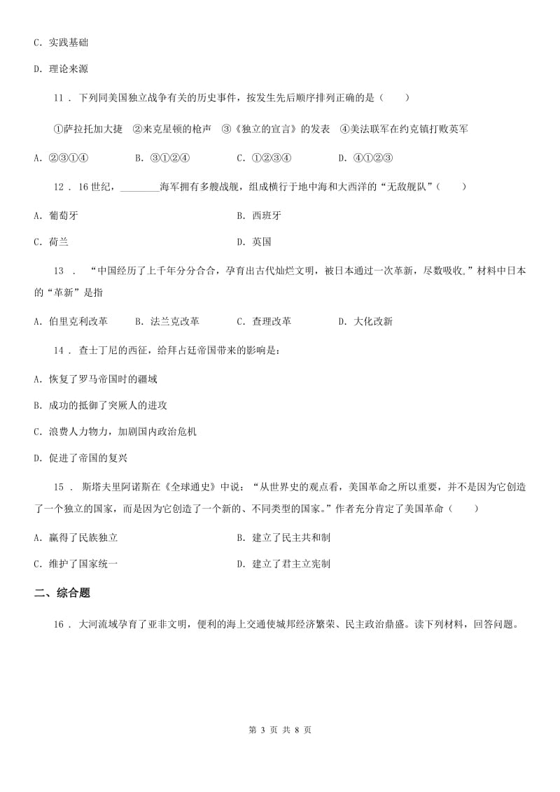 陕西省2019版九年级上学期期末历史试题（I）卷(模拟)_第3页