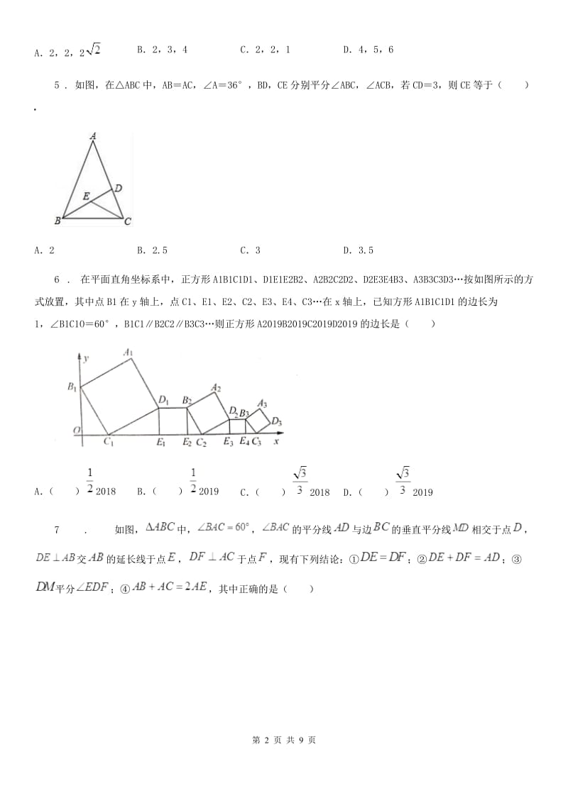 人教版2019版八年级上学期期中数学试题B卷(检测)_第2页