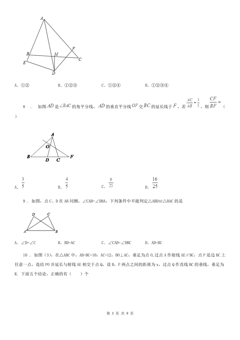 人教版2019版八年级上学期期中数学试题B卷(检测)_第3页