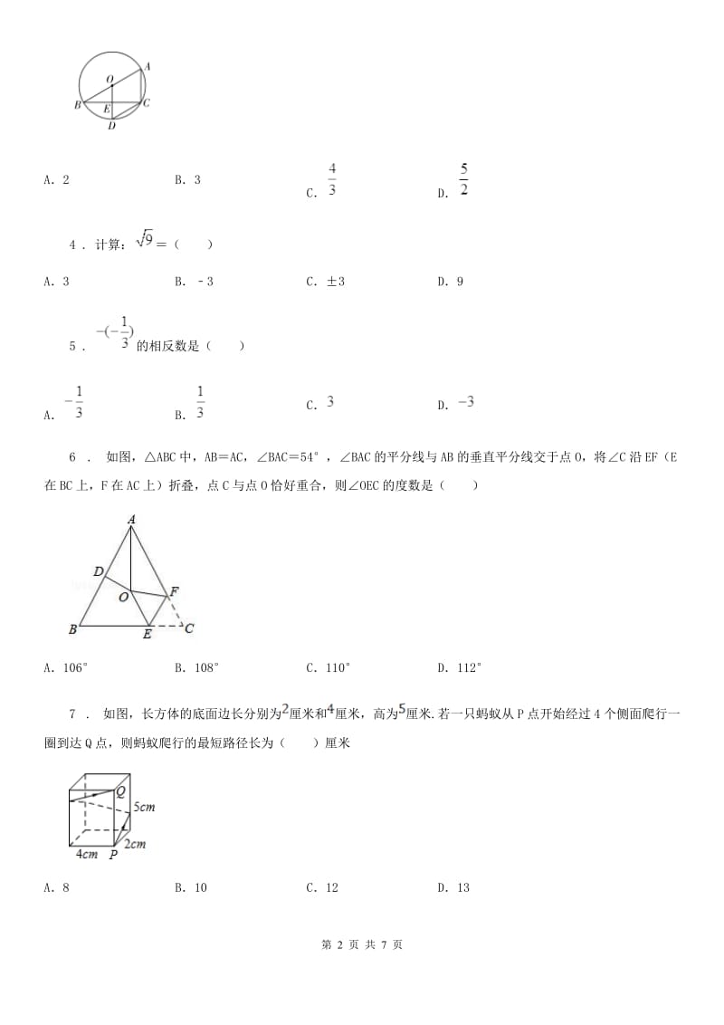 人教版2020年八年级上学期10月月考数学试题B卷(测试)_第2页