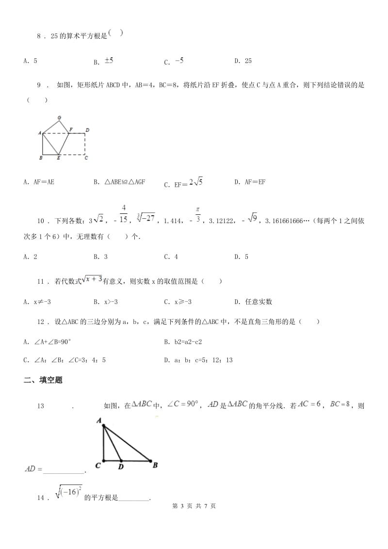 人教版2020年八年级上学期10月月考数学试题B卷(测试)_第3页