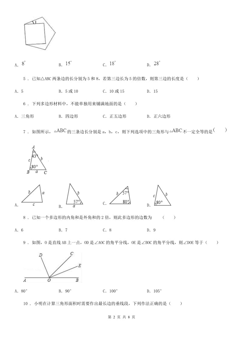 人教版2020年（春秋版）八年级10月月考数学试题A卷_第2页