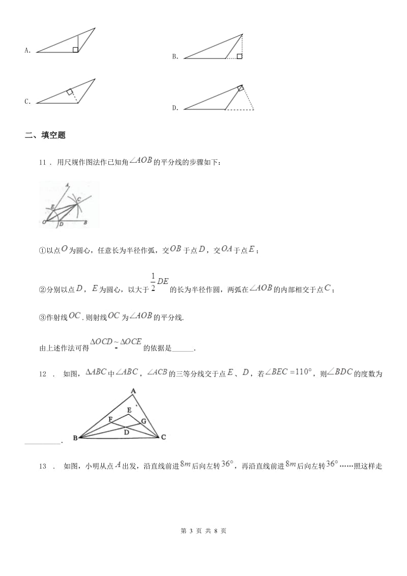 人教版2020年（春秋版）八年级10月月考数学试题A卷_第3页