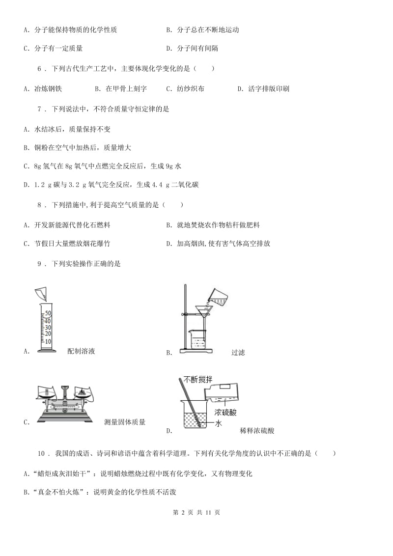 山西省2019年九年级下学期期中考试化学试题D卷_第2页