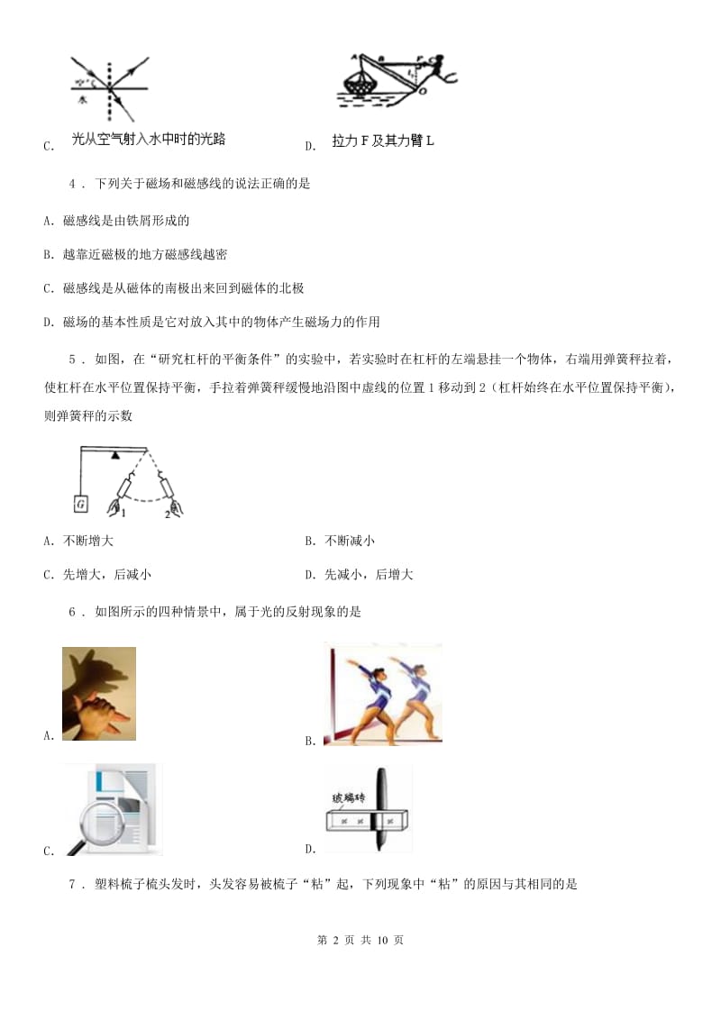 新人教版九年级下学期中考三模物理试题_第2页