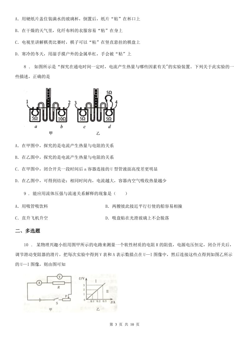 新人教版九年级下学期中考三模物理试题_第3页