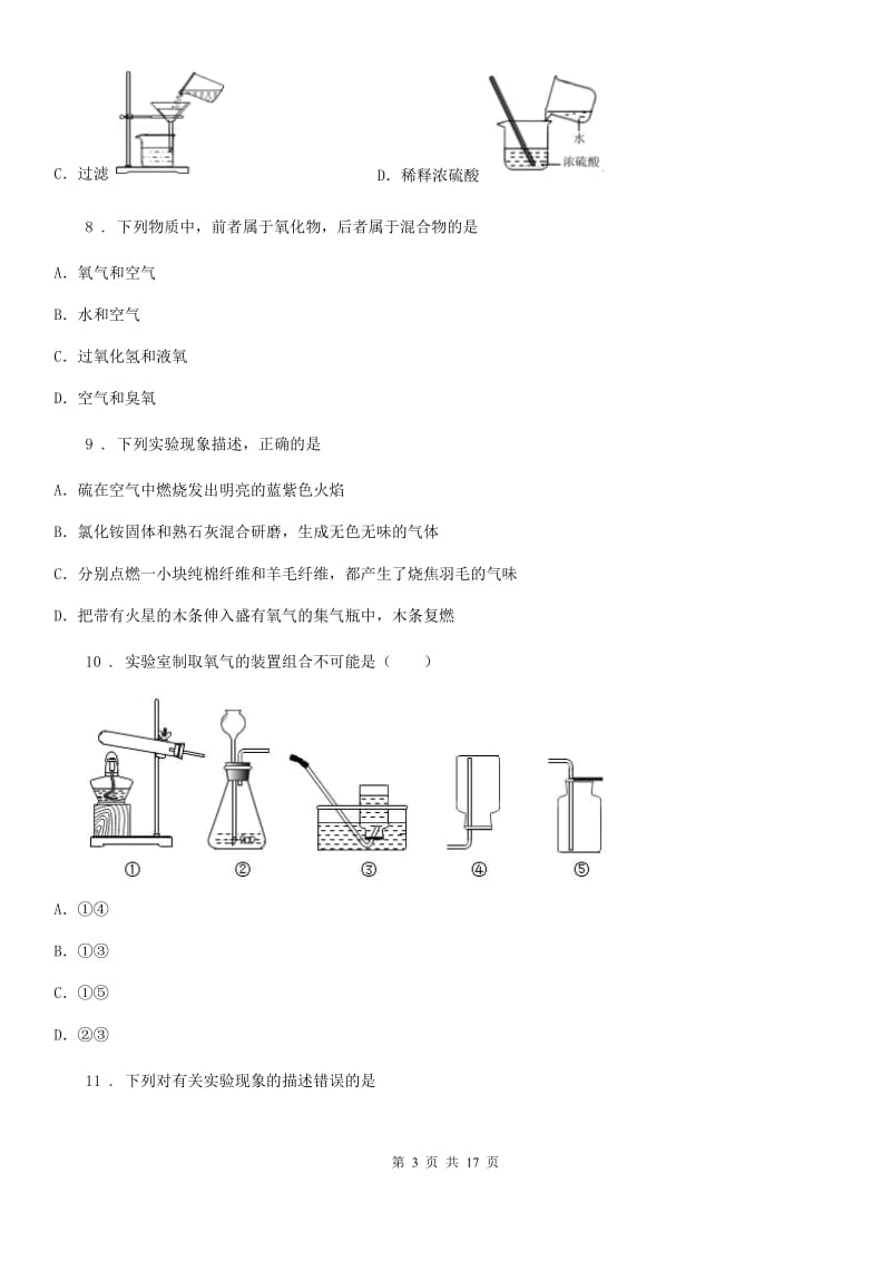 人教版2020年（春秋版）九年级上学期10月份质量调研化学试题（I）卷_第3页