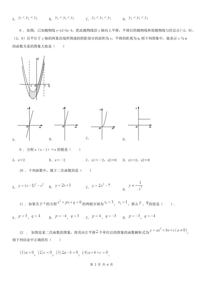 人教版2019年九年级下学期第一次月考数学试卷C卷（模拟）_第2页