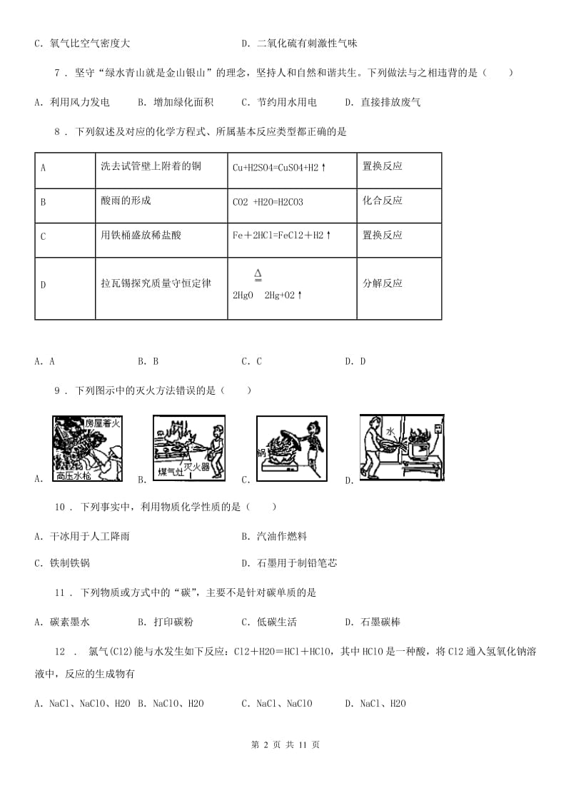 人教版2020版九年级上学期月考化学试题C卷_第2页