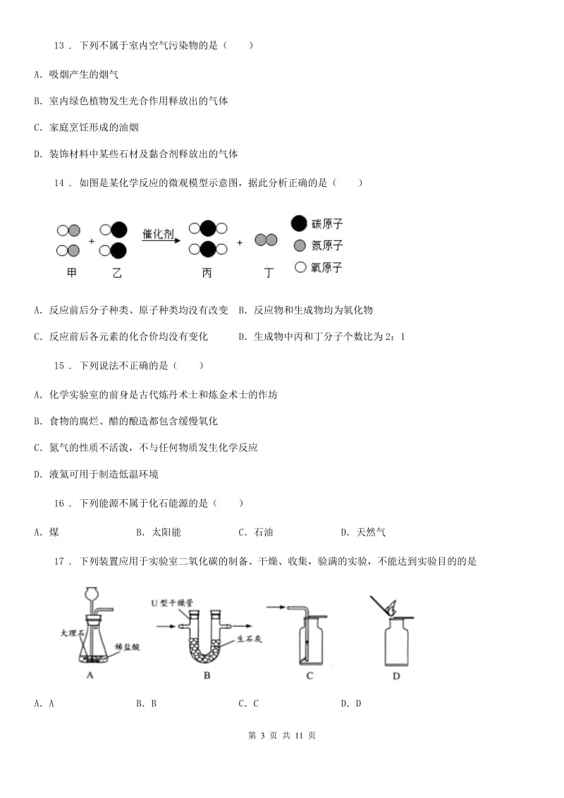 人教版2020版九年级上学期月考化学试题C卷_第3页