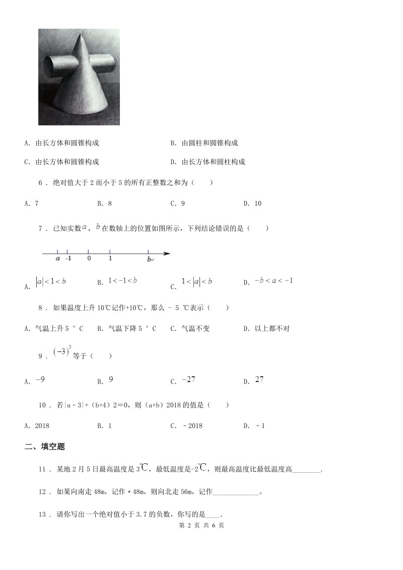 人教版2019版七年级上学期11月月考数学试题C卷_第2页