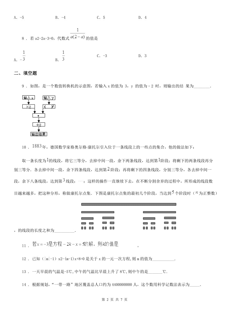 人教版2020年七年级上学期期中数学试题D卷新版_第2页