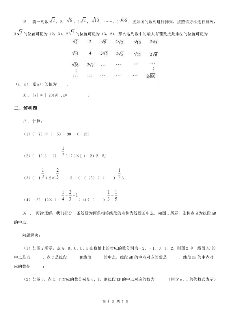 人教版2020年七年级上学期期中数学试题D卷新版_第3页