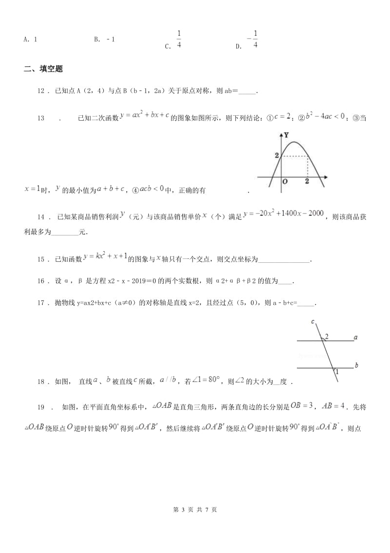 人教版2020年（春秋版）九年级上学期10月月考数学试题D卷(模拟)_第3页