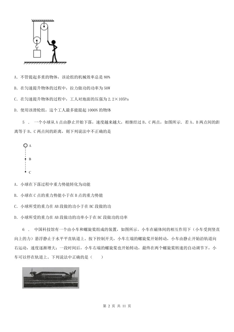 物理九年级上册 第十一章 机械功与机械能 综合强化测评卷_第2页