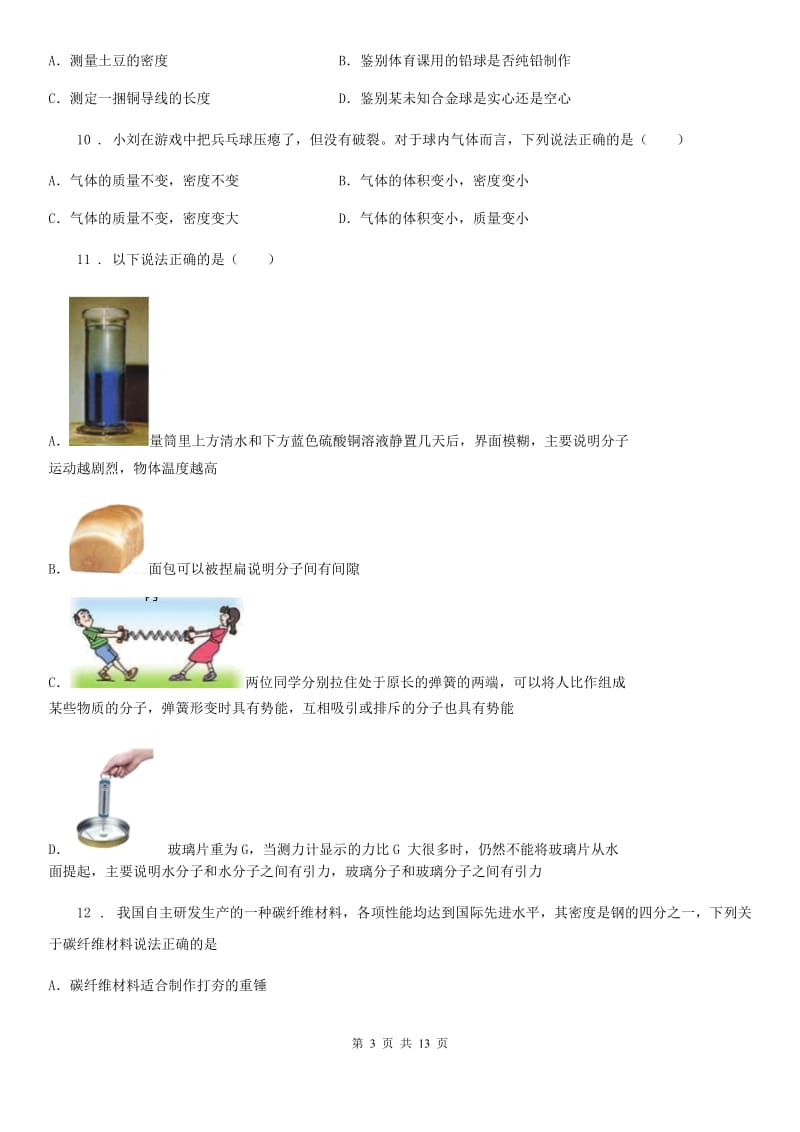 新人教版八年级第二学期期中教学质量调研测试物理试题_第3页