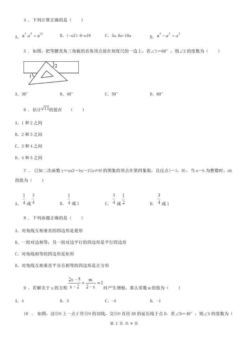 九年级第三次学情调查数学试题_第2页