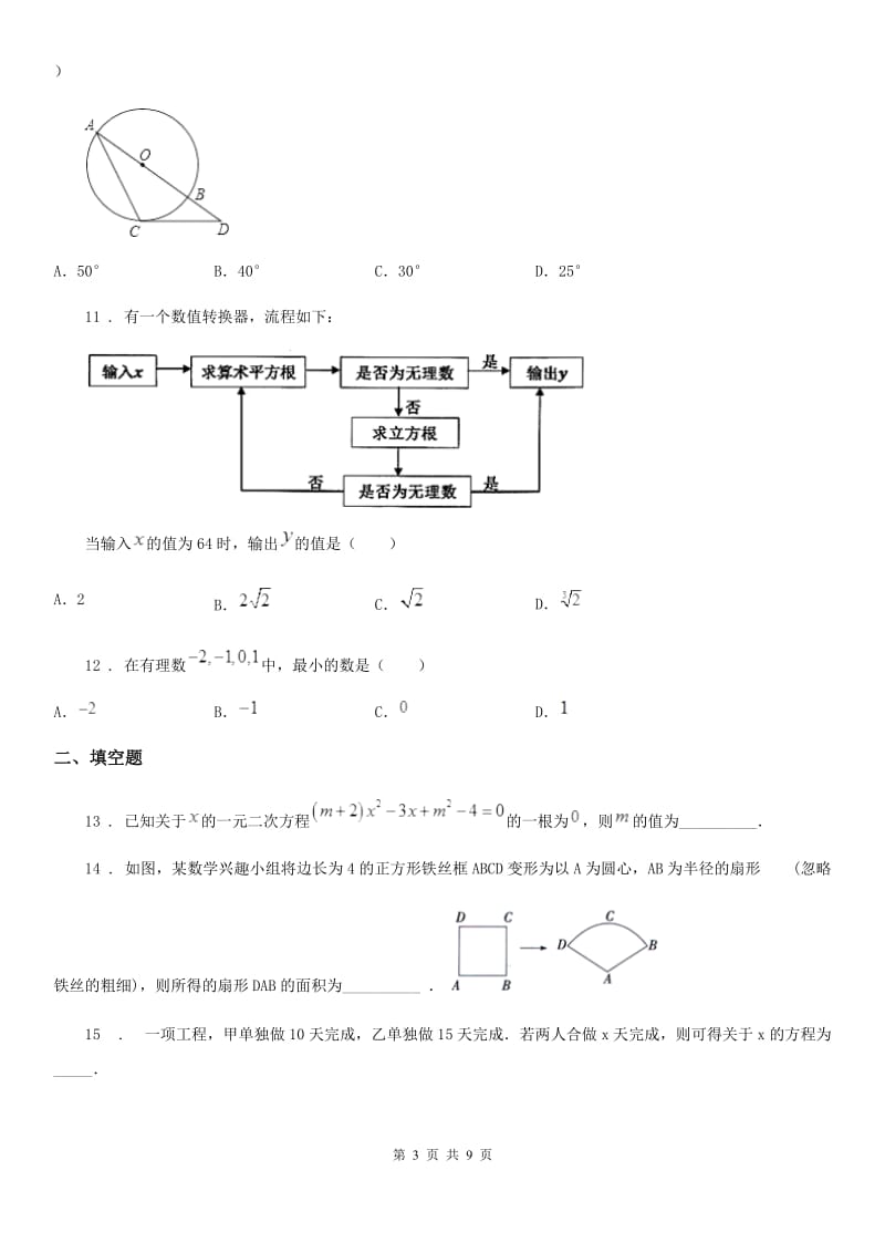 九年级第三次学情调查数学试题_第3页