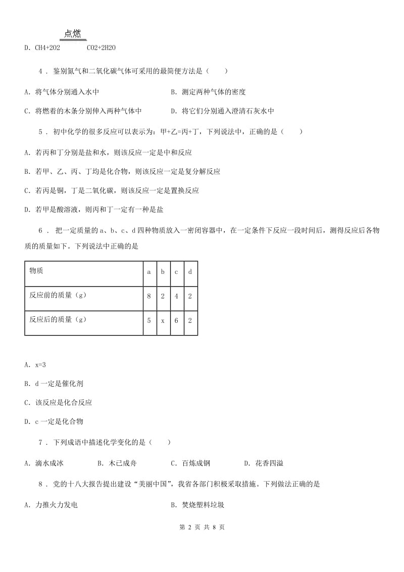 南宁市2020版中考模拟化学试题（I）卷_第2页