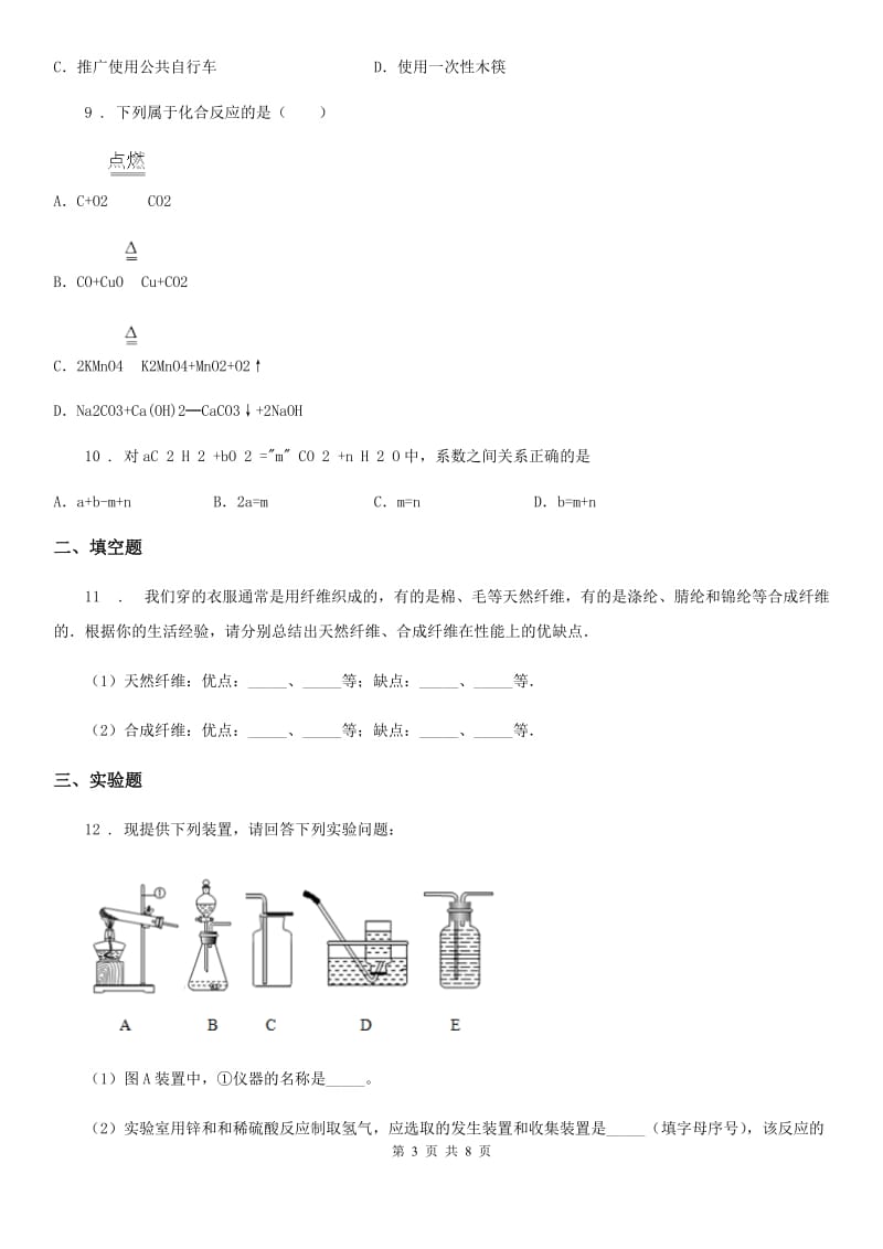 南宁市2020版中考模拟化学试题（I）卷_第3页