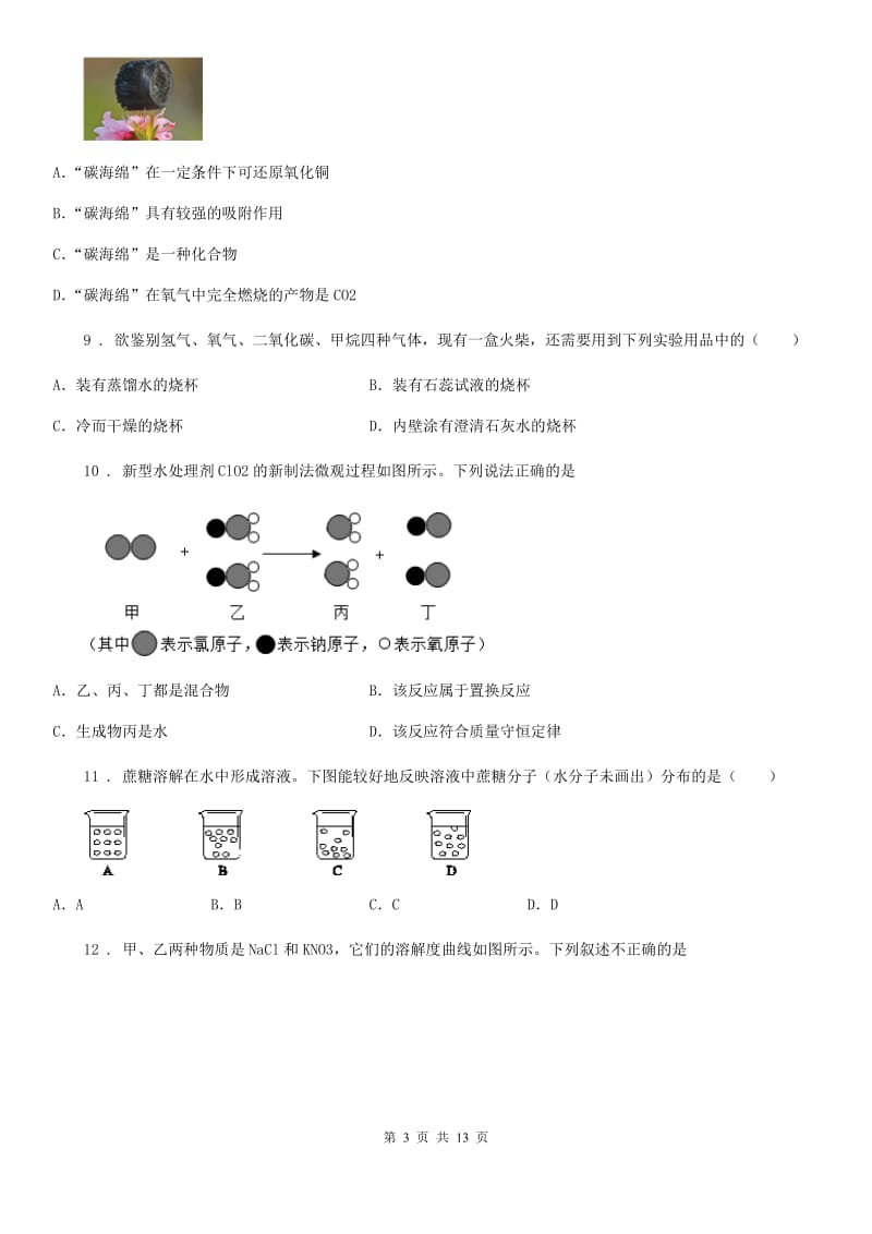 人教版2019-2020学年九年级上学期期末化学试题（I）卷_第3页